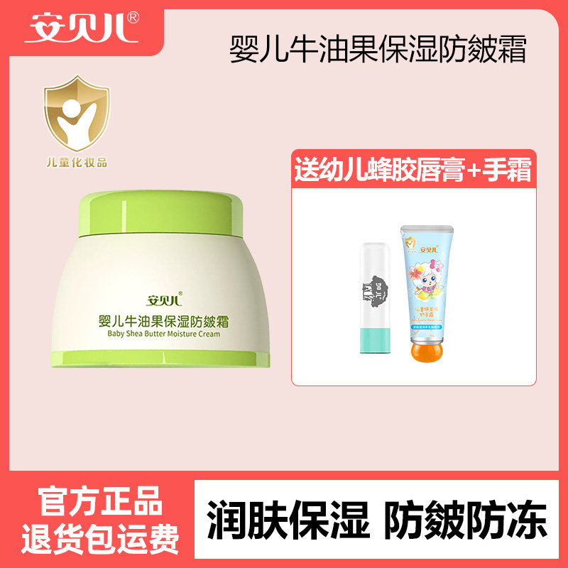 安贝儿牛油果保湿防皴霜洋甘菊纯露防皴霜升级保湿摸脸油防风防冻