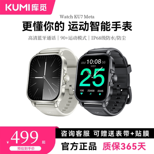 库觅蓝牙智能运动手表