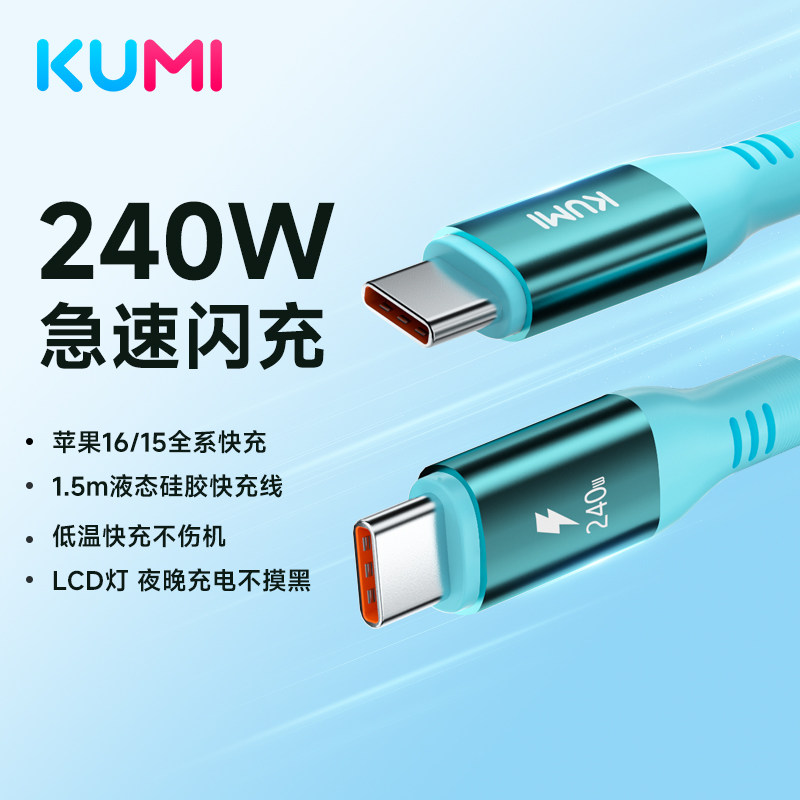 库觅240w超级快充TypeC数据线充电线适用华为Mate70 Pro/60荣耀oppo小米vivo苹果15/16,3C数码配件,手机数据线,淘宝优惠券,粉丝福利购,淘宝优惠卷
