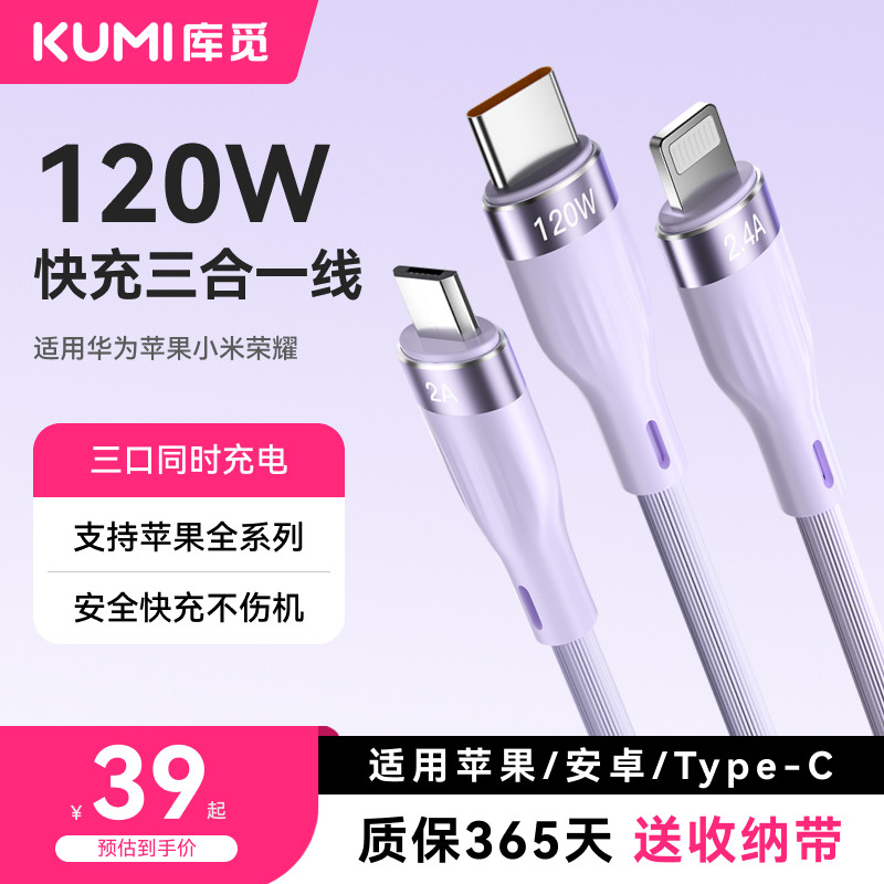 120W快充三合一数据线图片