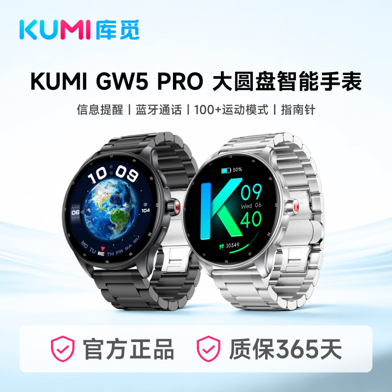 库觅蓝牙智能手表血压图片