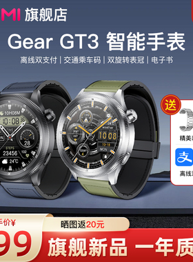 KUMI 库觅WATCH Gear GT3智能AI手表旋转表盘讯飞星火AI语音双向支付宝乘车码地图导航运动健康监测