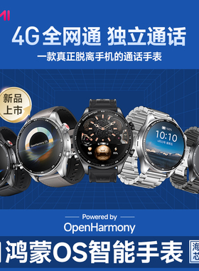 KUMI Watch Soar 开源鸿蒙系统4G全网通独立通话AI大模型智能手表100种运动手表NFC门禁开锁健康监测通话手表