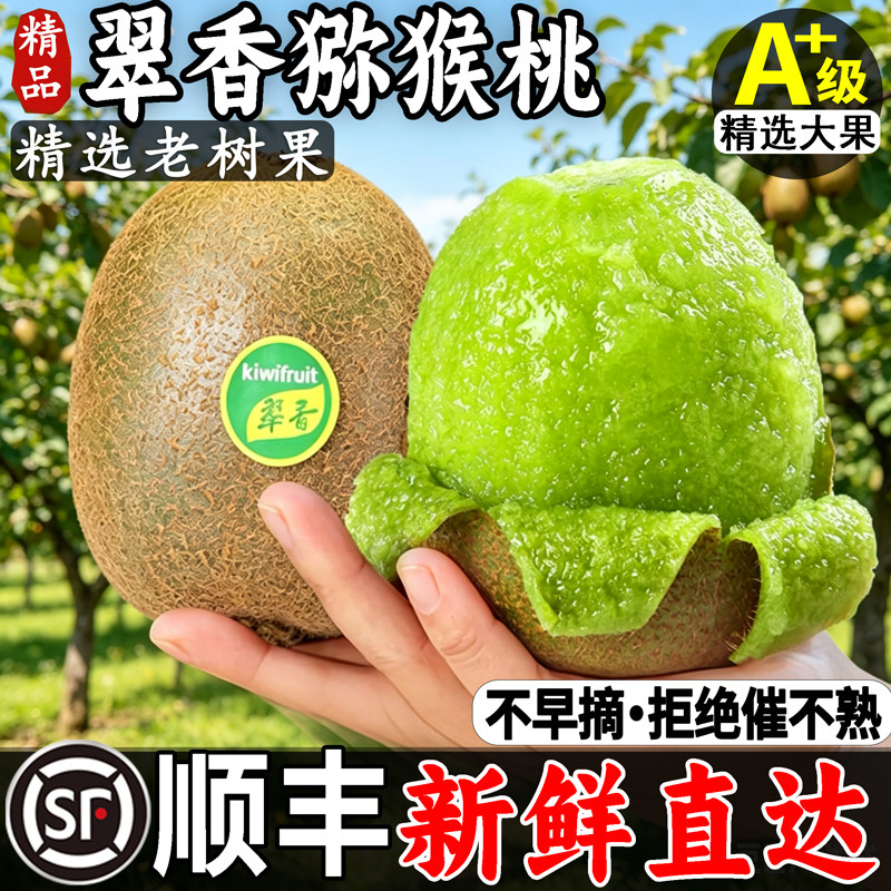 巨香甜！翠香猕猴桃5斤大果陕西周至新鲜水果纯甜绿心奇异果当季