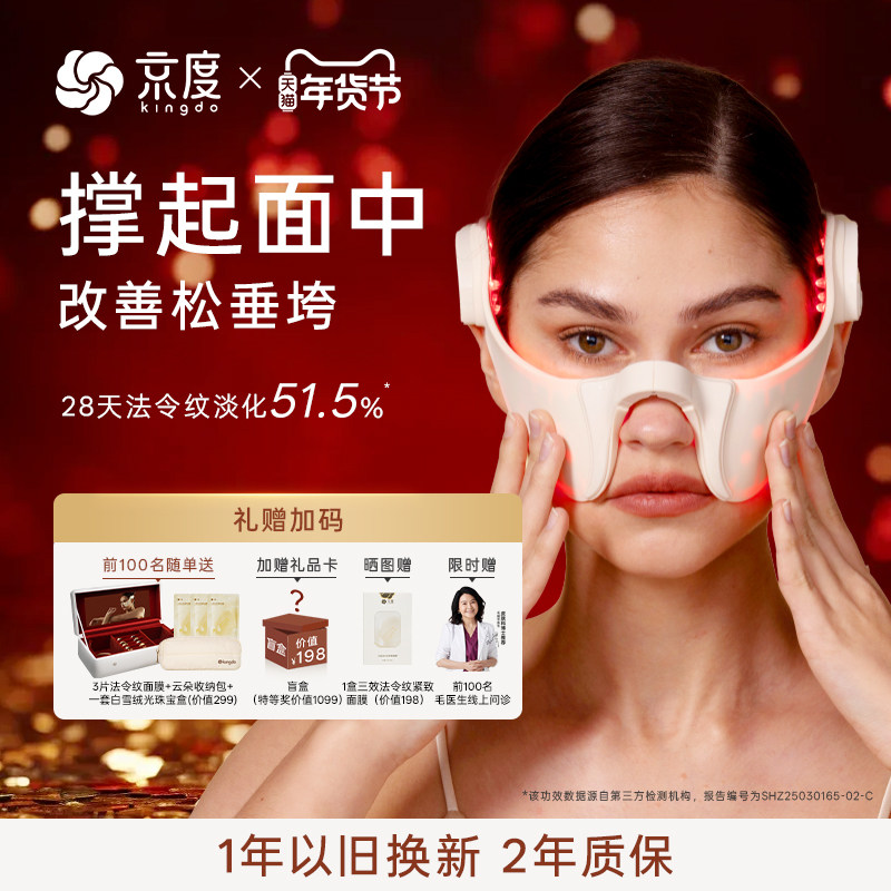 【明星同款】京度小提弧三效法令纹修护仪 EMS紧致抗皱家用美容仪,美容美体仪器,电子美容仪（非器械）,淘宝优惠券,粉丝福利购,淘宝优惠卷