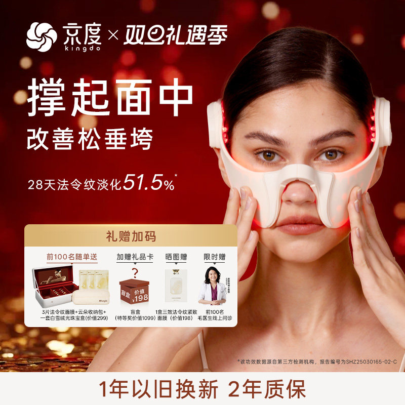 【圣诞好礼】三效法令纹修护仪器