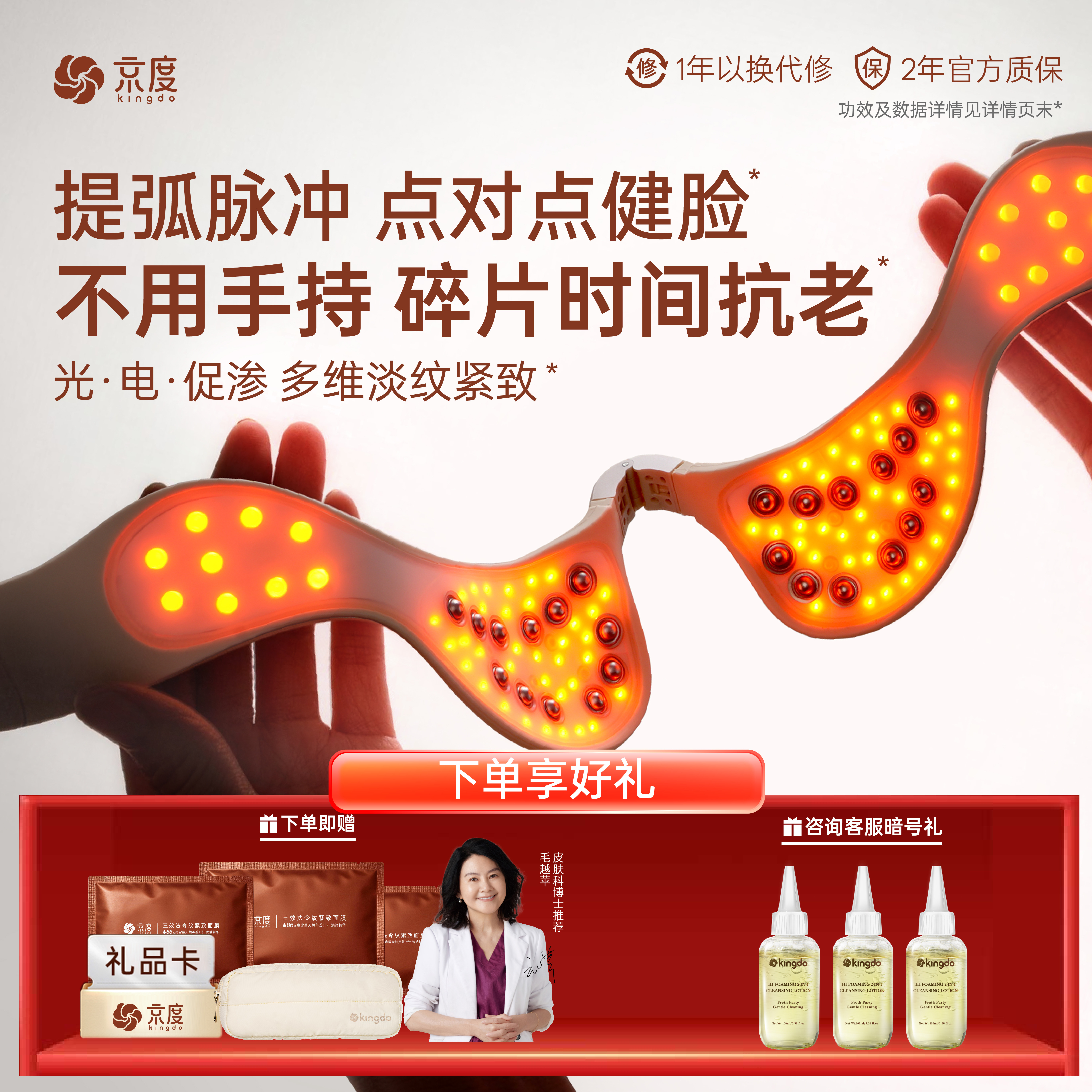 【热卖爆款】提拉法令纹美容仪
