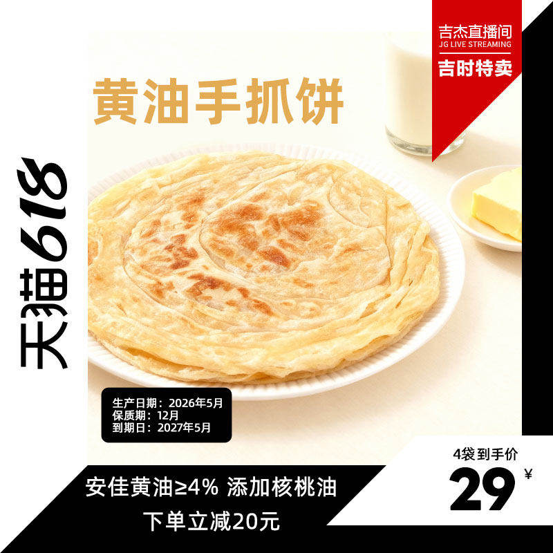 大由大黄油手抓饼添加核桃油