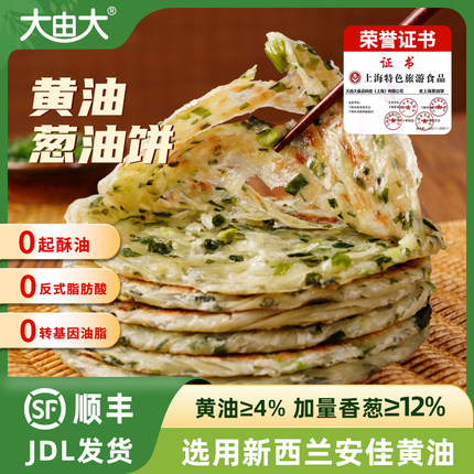 大由大老上海黄油葱油饼手抓饼皮早餐冷冻半成品煎饼葱花饼家庭装