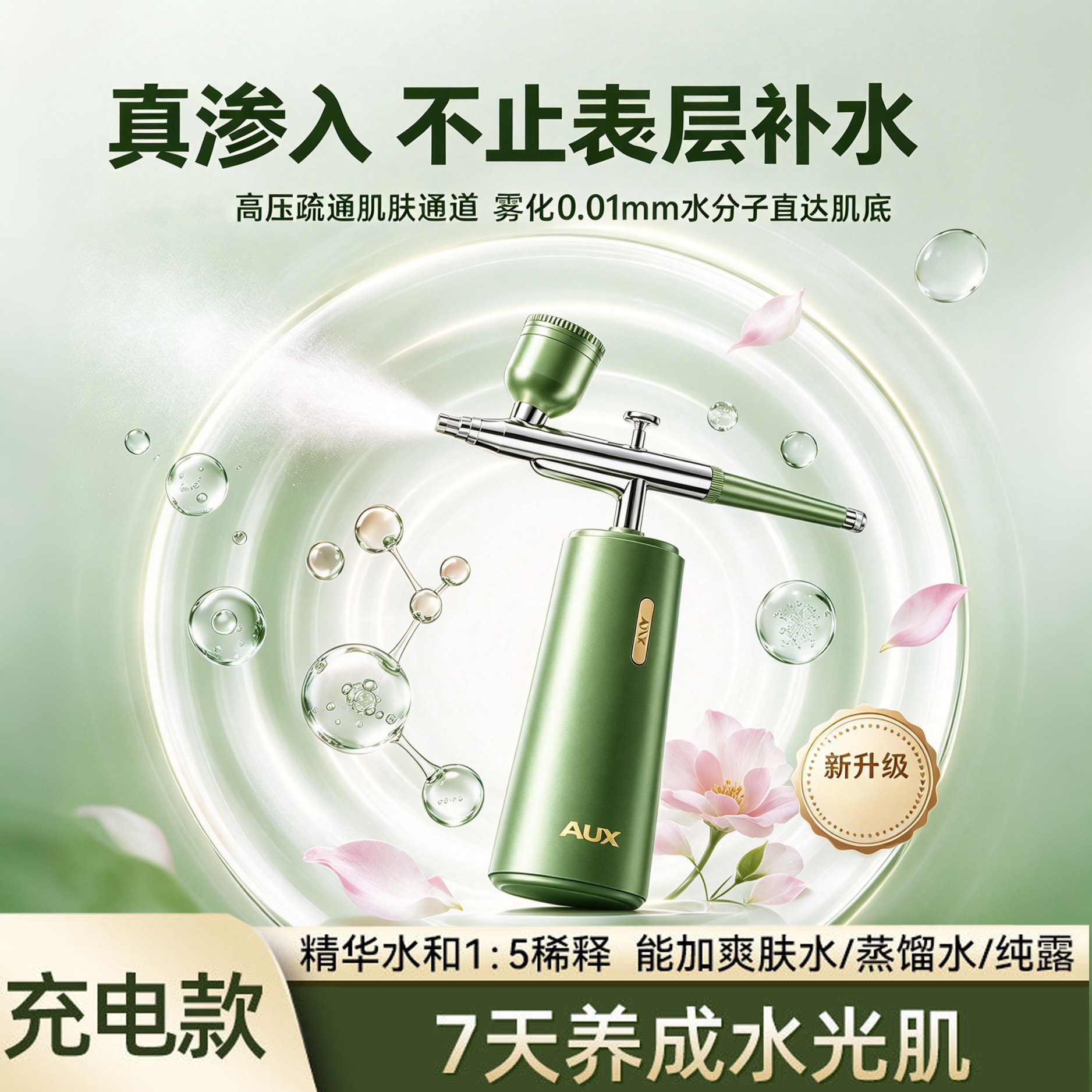 奥克斯高压注氧仪手持高压纳米喷雾补水仪面部精华导入渗透美容仪