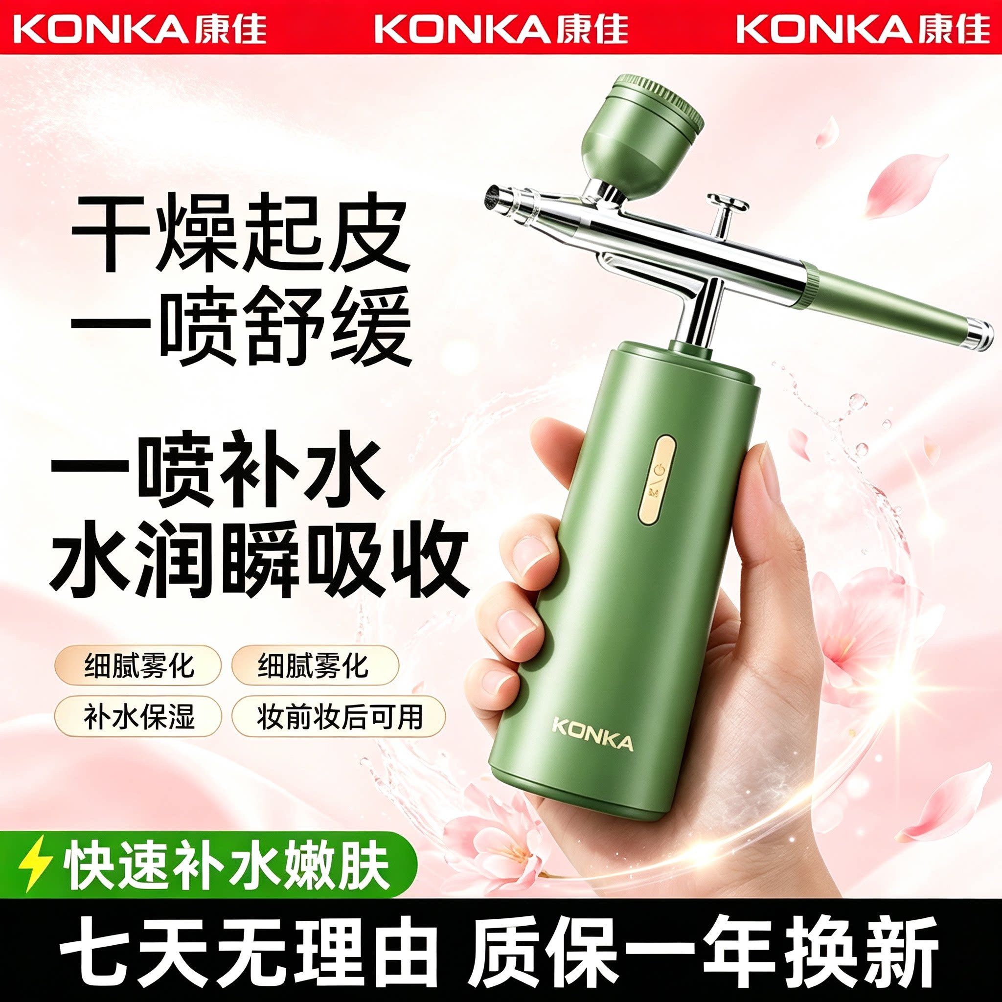 Konka/康佳注氧仪高压纳米喷雾补水脸部家用美容院专用手持美容仪