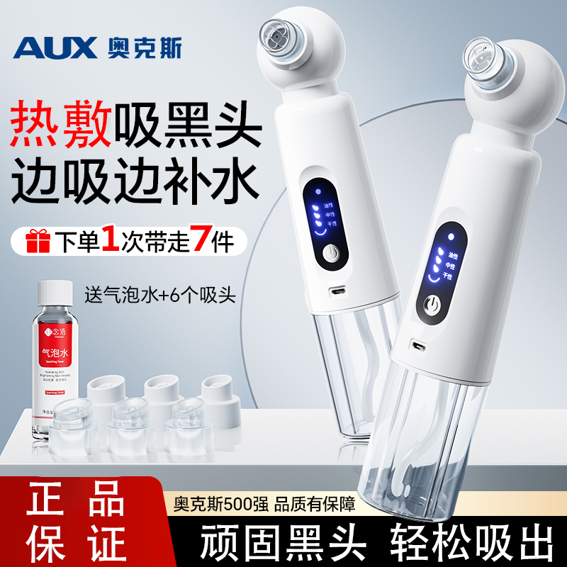 奥克斯热敷吸黑头神器毛孔清洁油脂粉刺去黑头吸出器小气泡美容仪
