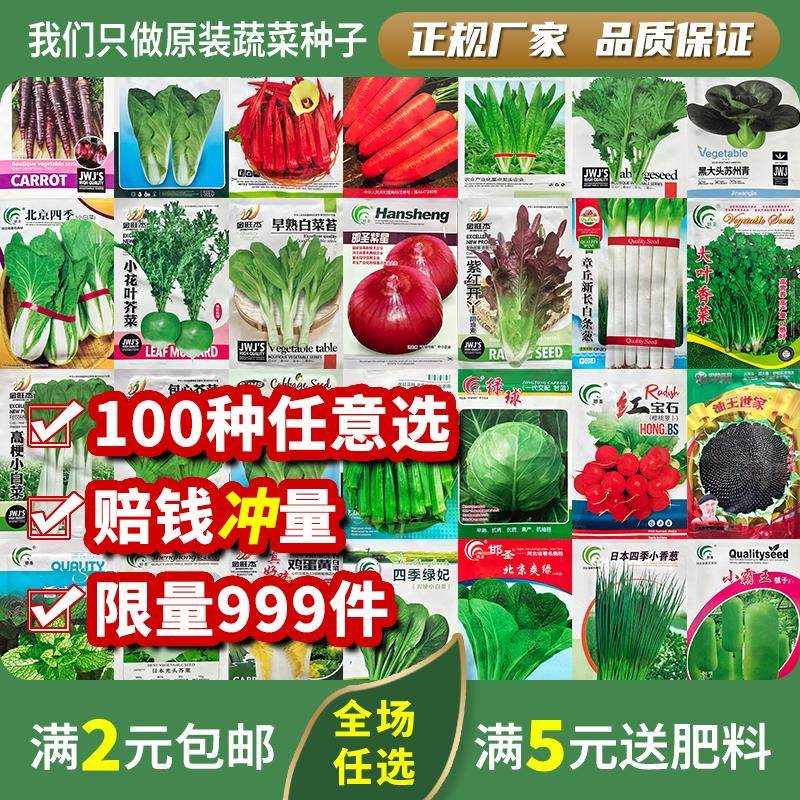 四季蔬菜种子菜种籽菜园盆栽草莓小香葱萝卜薄荷蔬菜种孑籽种大全,农用物资,育苗/栽培基质,淘宝优惠券,粉丝福利购,淘宝优惠卷
