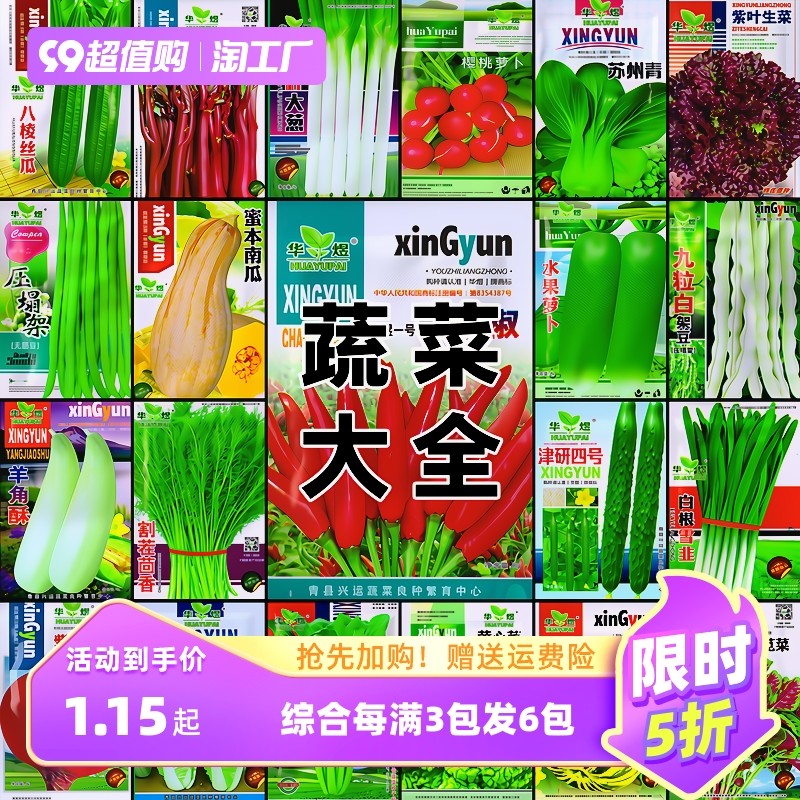 蔬菜种子四季播家庭阳台盆栽庭院易种植番茄黄瓜辣椒西瓜籽孑大全,农用物资,育苗/栽培基质,淘宝优惠券,粉丝福利购,淘宝优惠卷