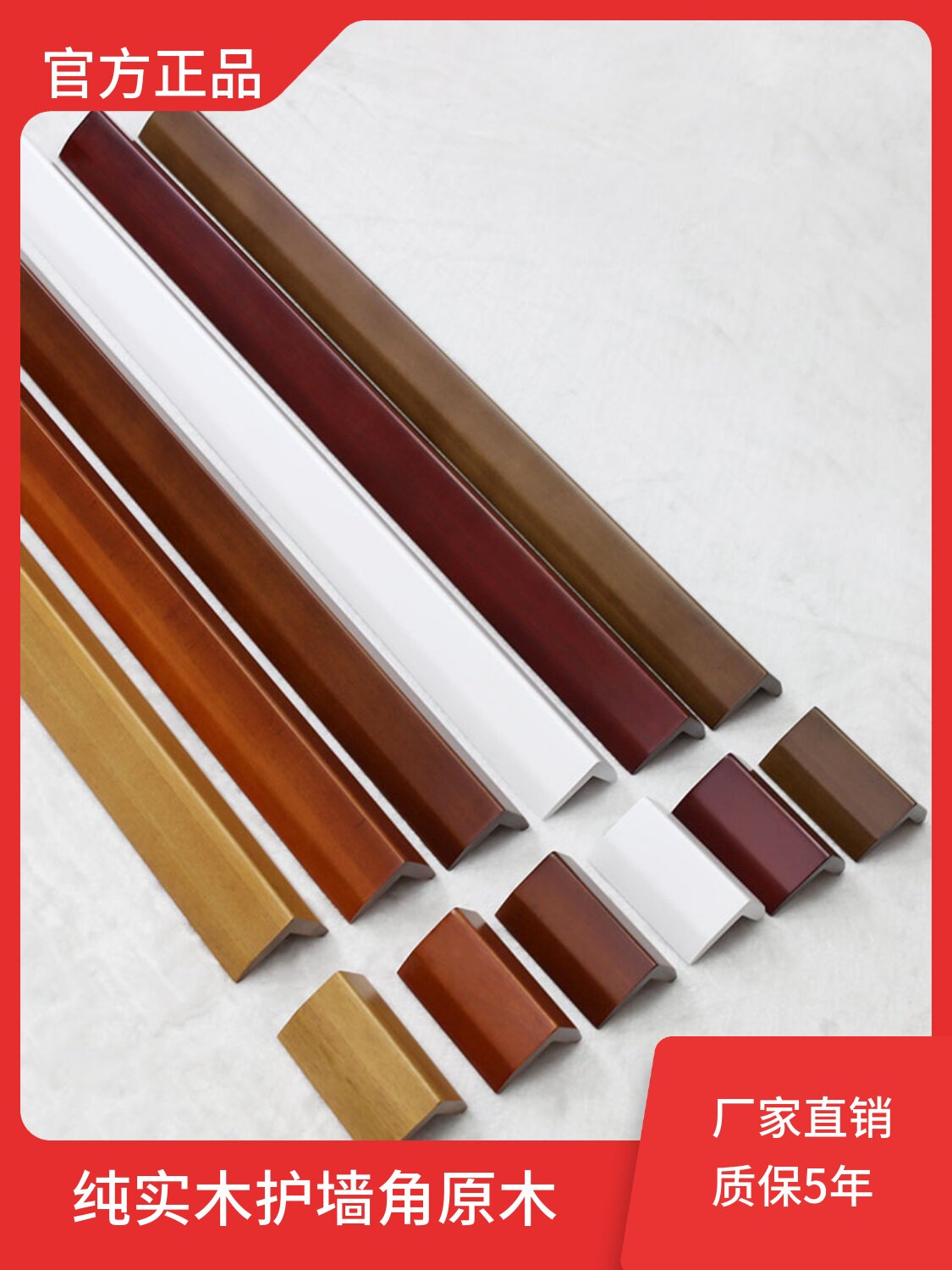 玲杰纯实木护墙角护角条墙角防撞条护角线壁纸保护条