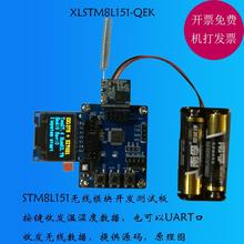 STM8L151K4T6无线测试开发板/SX1278/SI4432/SI4463无线测试