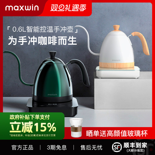 maxwin手冲咖啡温控壶性能款