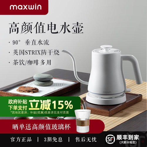 maxwin电热水壶家用手冲咖啡壶