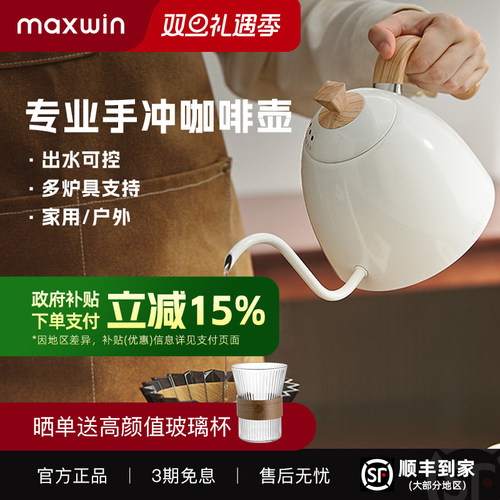 maxwin手冲咖啡壶B家同体验