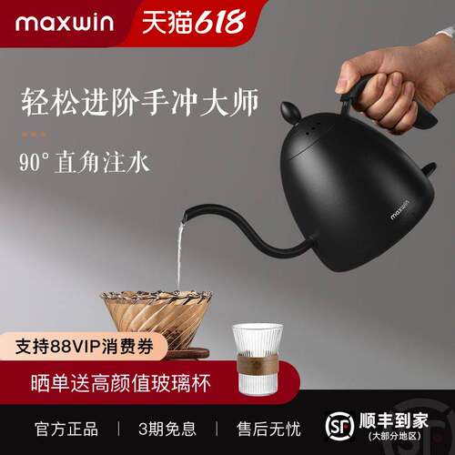 maxwin手冲咖啡壶家用耳挂咖啡不锈钢咖啡器具长嘴电热水壶600ml