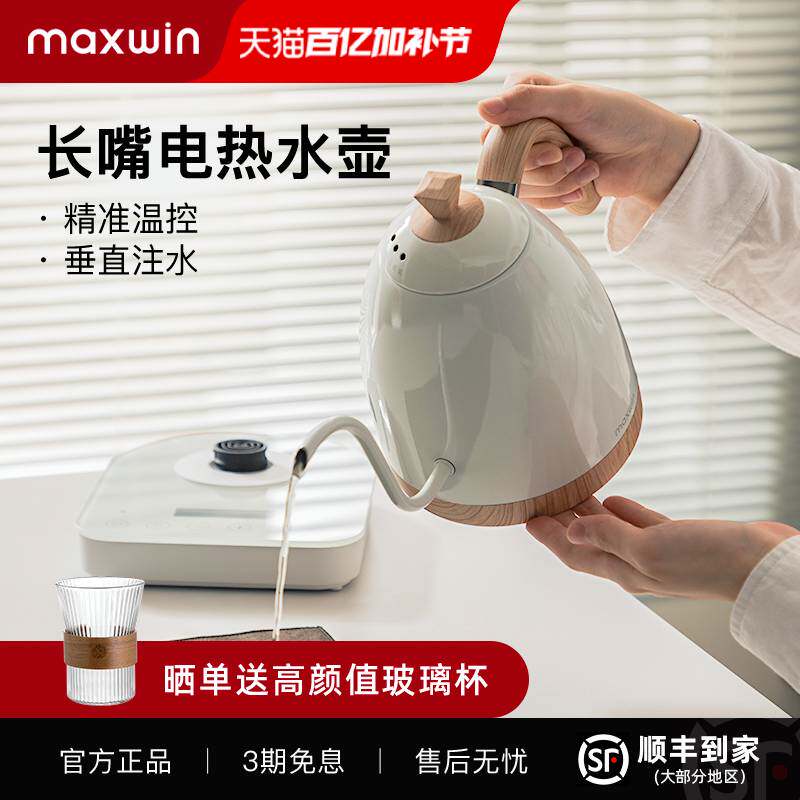 maxwin智能控温电热水壶304不锈钢家用细口长嘴泡茶咖啡壶温控B壶