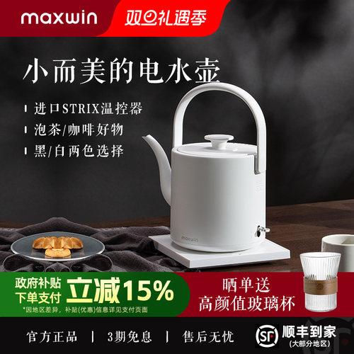 maxwin古典高颜值电热水壶泡茶