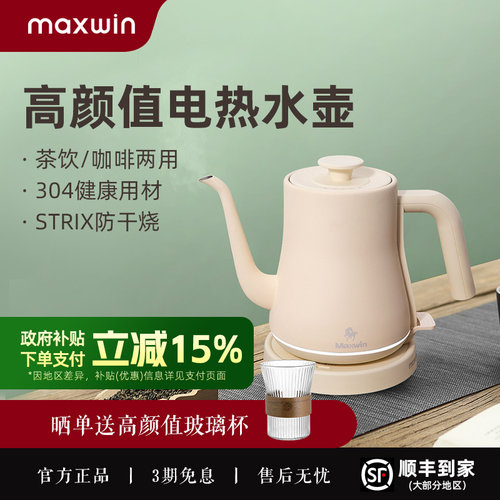 maxwin长嘴手冲不锈钢电热水壶