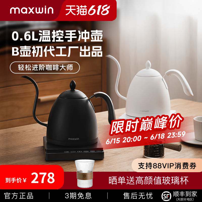 maxwin手冲咖啡壶智能温控恒温长嘴细口泡茶电热水壶挂耳保温B壶