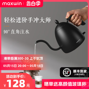 maxwin手冲咖啡壶电加热款