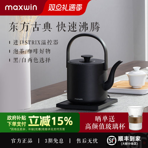 maxwin提梁泡茶专用长嘴电热水壶