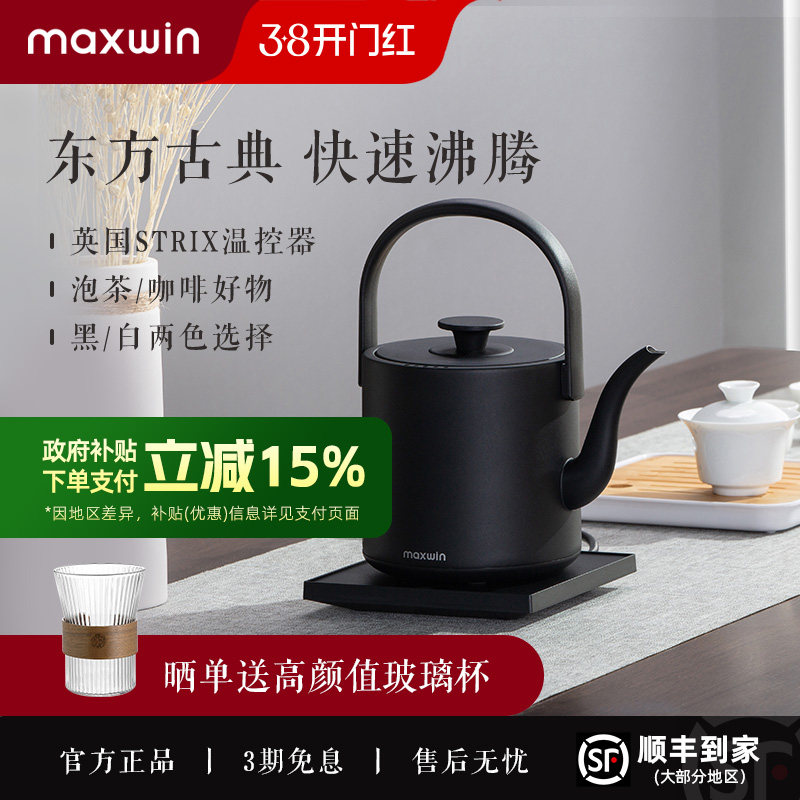 maxwin提梁电热水壶功夫茶烧水壶泡茶专用汀壶家用煮开水小型长嘴
