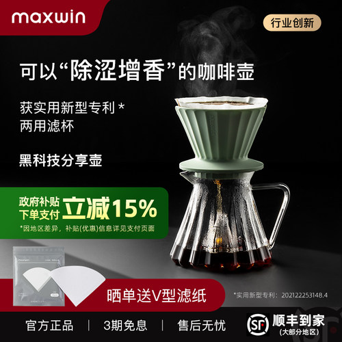 maxwin手冲咖啡分享壶器具套装