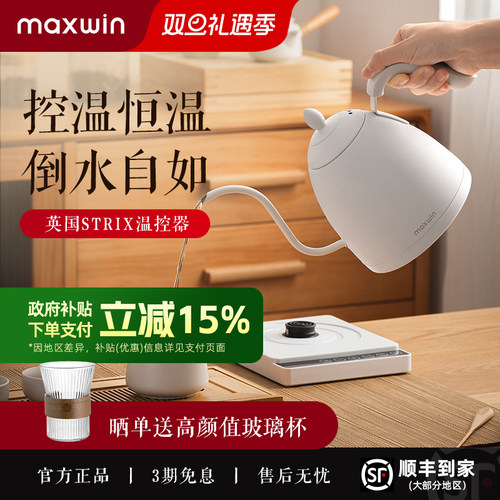 maxwin家用温控恒温电热水壶