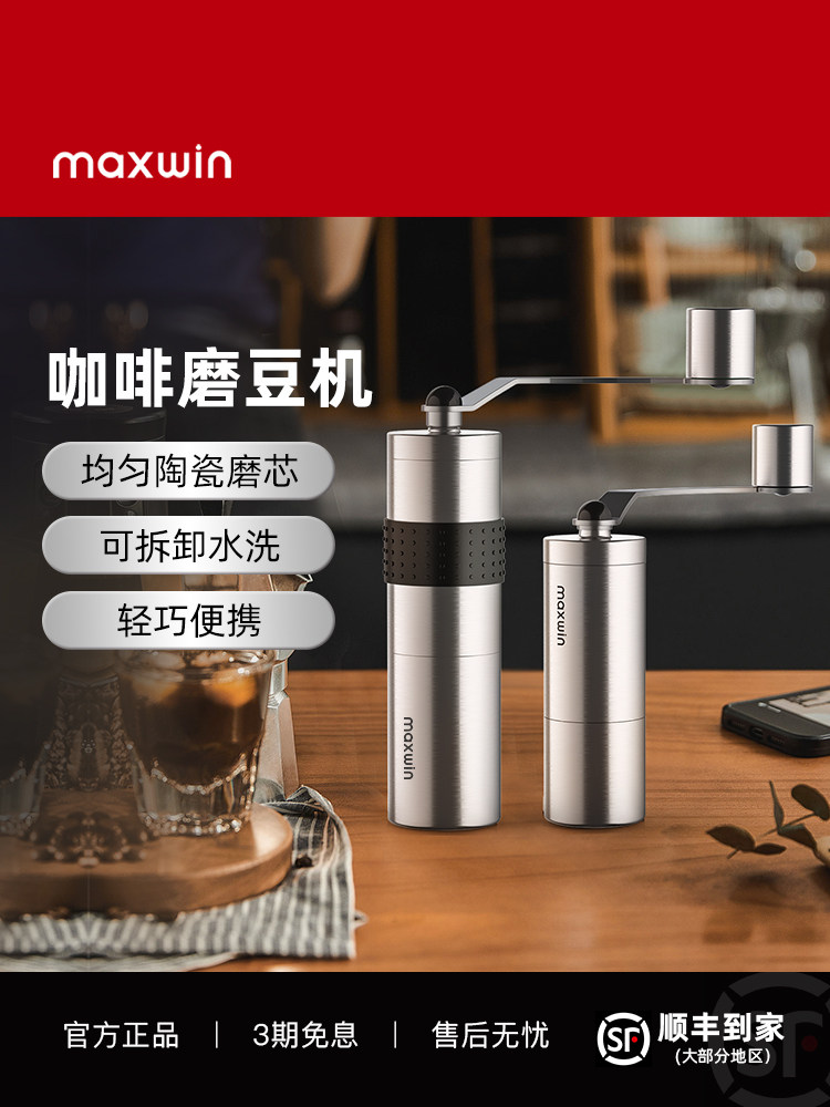 Maxwin手持式咖啡研磨机家用手持式咖啡豆研磨机不锈钢户外便携式