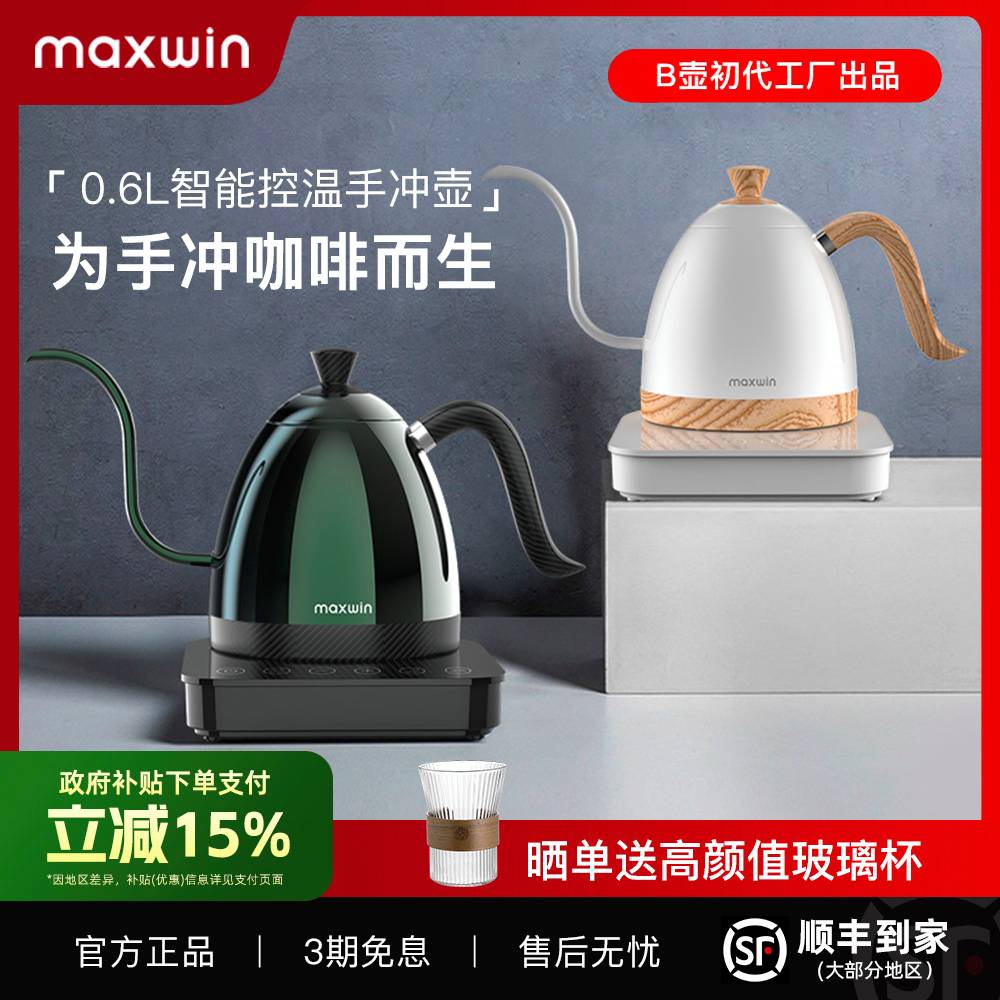 maxwin智能控温手冲咖啡壶不锈钢家用细口长嘴壶电热水壶温控B壶