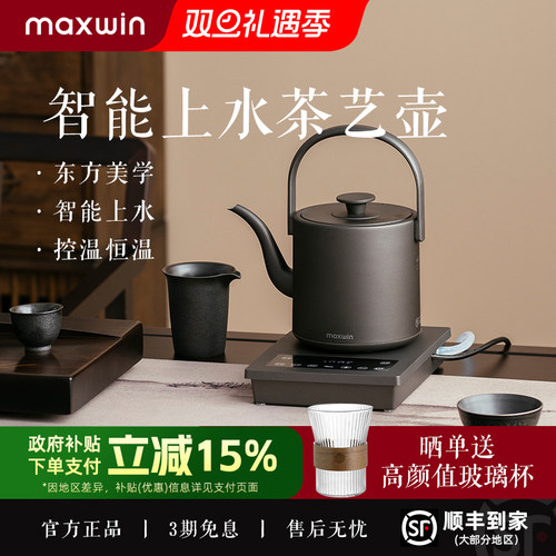 maxwin自动上水提梁电水壶高颜值