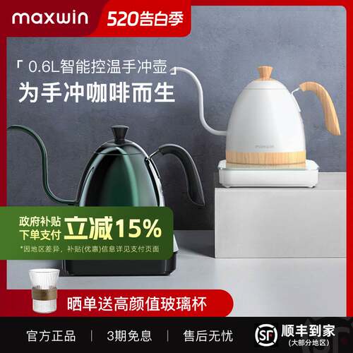 maxwin手冲咖啡温控壶性能款