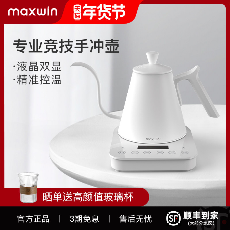 maxwin智能温控电热水壶304不锈钢细嘴长嘴电热水壶泡茶冲煮专用
