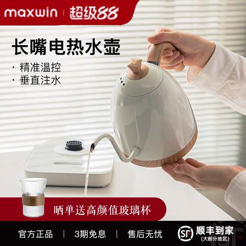 maxwin手冲咖啡温控壶性能款