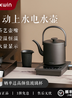 maxwin全自动上水电热水壶泡茶专用茶台抽水一体保温恒温家用