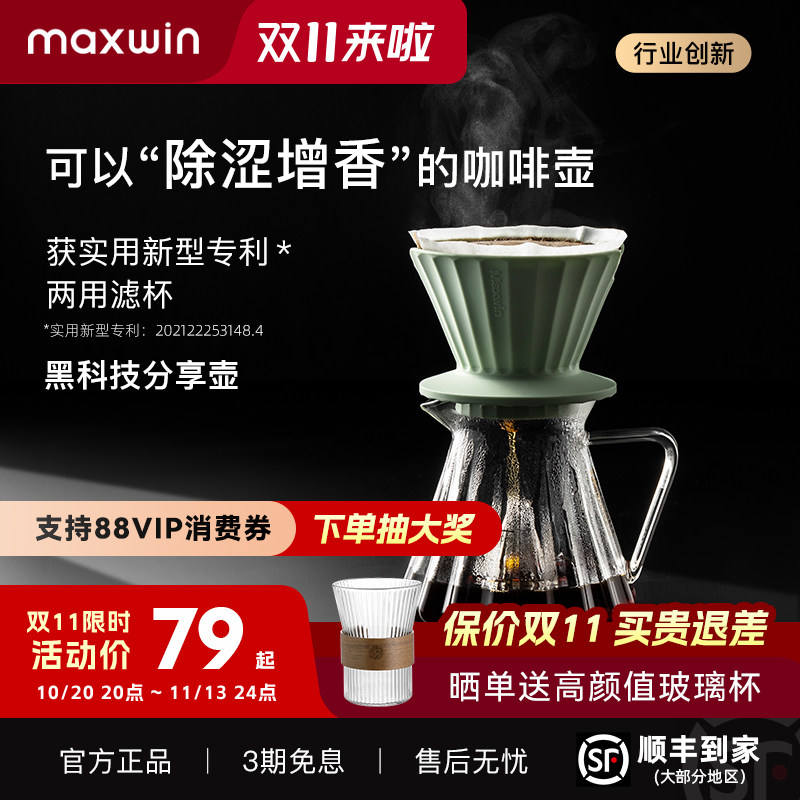 maxwin手冲咖啡滤杯咖啡蛋糕型V60过滤器分享壶家用咖啡器具套装