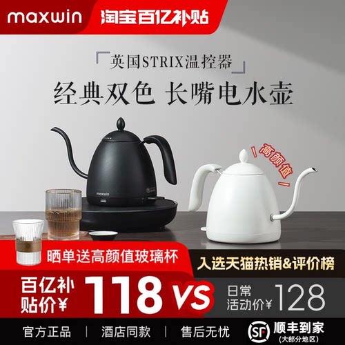maxwin电热水壶泡茶烧水咖啡壶