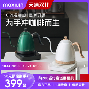 maxwin手冲咖啡壶温控长嘴细口壶挂耳咖啡控温保温家用不锈钢泡茶