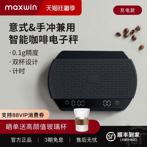 maxwin智能电子秤双杯意式手冲