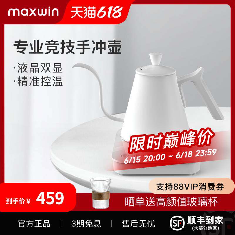 maxwin智能温控手冲咖啡壶不锈钢细嘴电热水壶泡茶冲煮比赛专用款