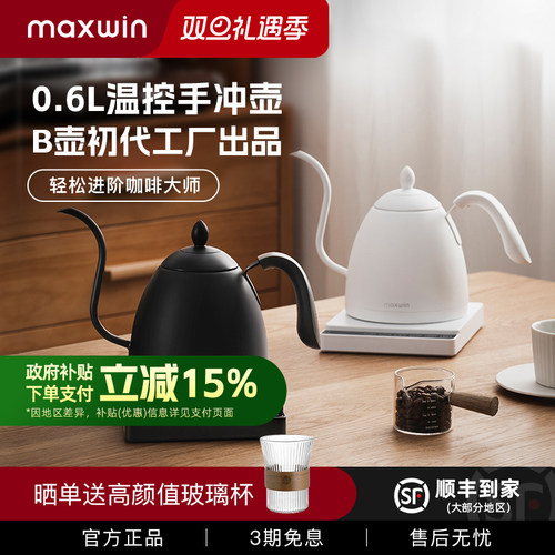 maxwin温控手冲咖啡壶B壶代工厂
