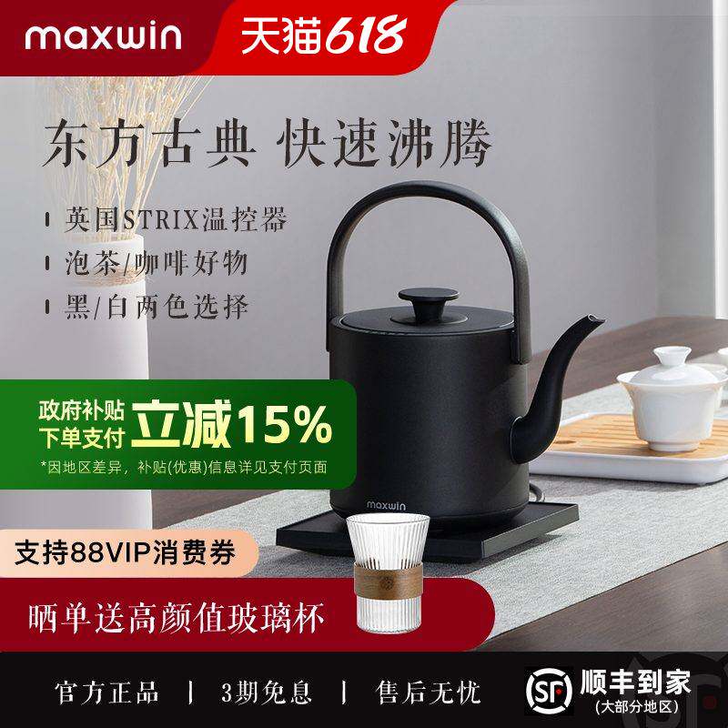 maxwin提梁电热水壶功夫茶烧水壶泡茶专用汀壶家用煮开水小型长嘴