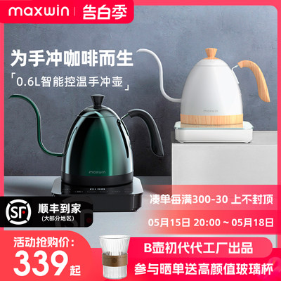 maxwin手冲咖啡温控壶性能款