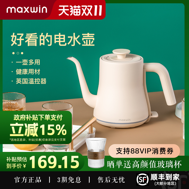 maxwin家用小型泡茶煮开电热水壶
