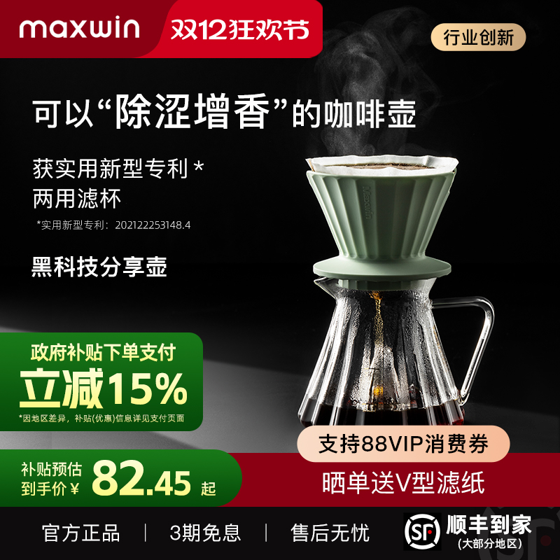 maxwin手冲咖啡分享壶器具套装